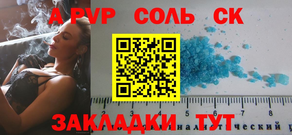 А ПВП крисы CK  Вход с VPN  Альфа ПВП мука  Alpha-PVP  наркошоп  A-PVP Crystall  Нефтекамск 