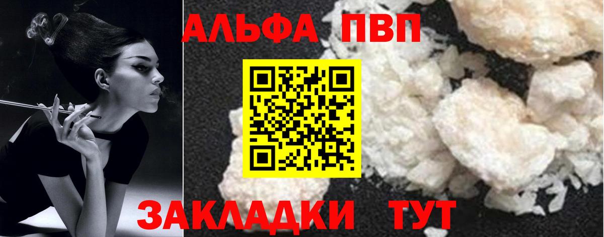 APVP кристаллы Нефтекамск
