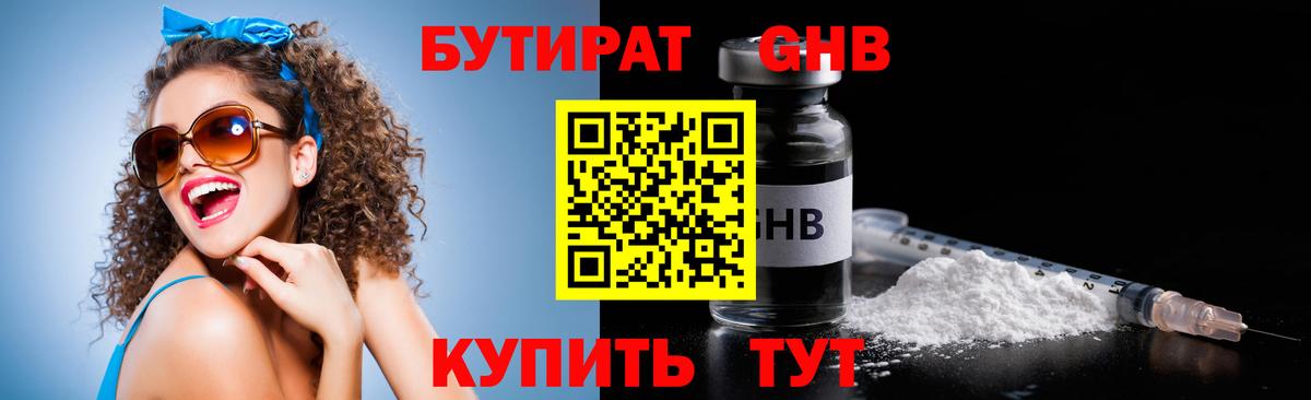 БУТИРАТ BDO 33%  Вход с VPN  Нефтекамск 