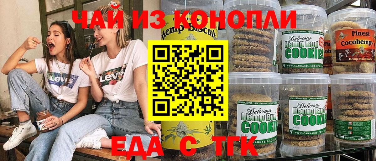 Печенье с ТГК конопля Нефтекамск