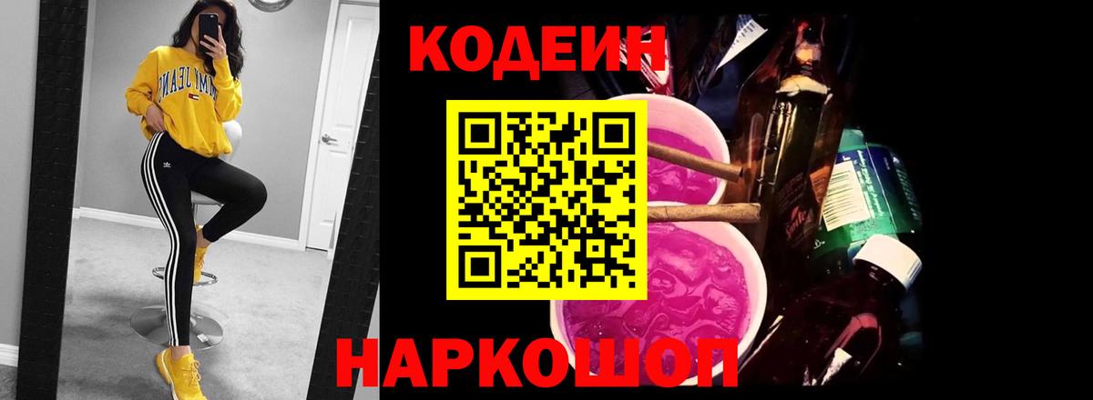Codein Purple Drank Нефтекамск