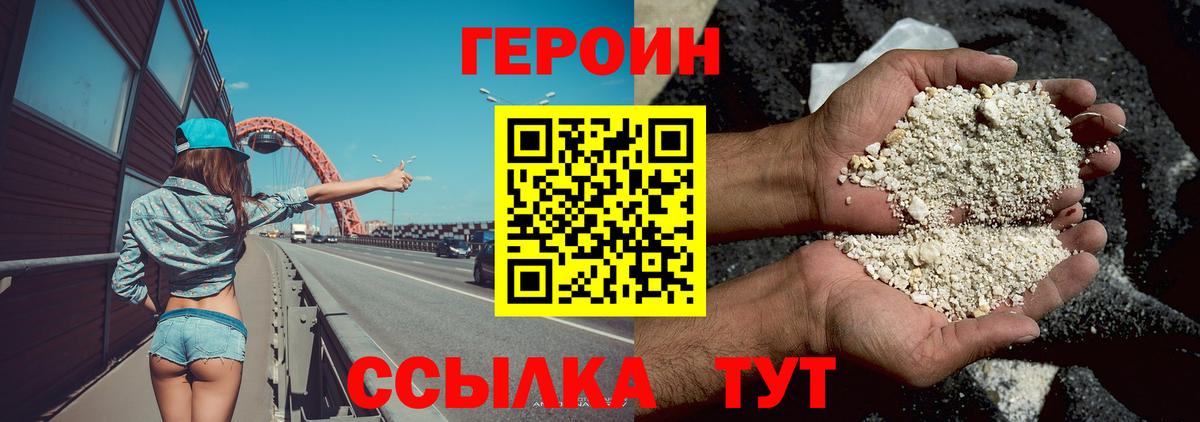 ГЕРОИН герыч Нефтекамск