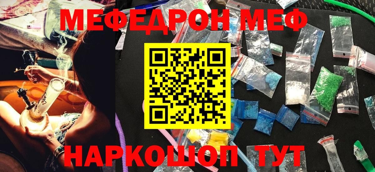 Нефтекамск  Меф  Меф  МЯУ-МЯУ мяу мяу  МЕФ 4 MMC  Вход с VPN 