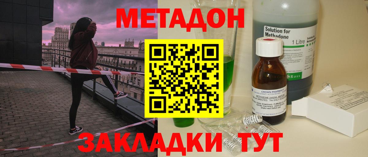 Метадон methadone Нефтекамск